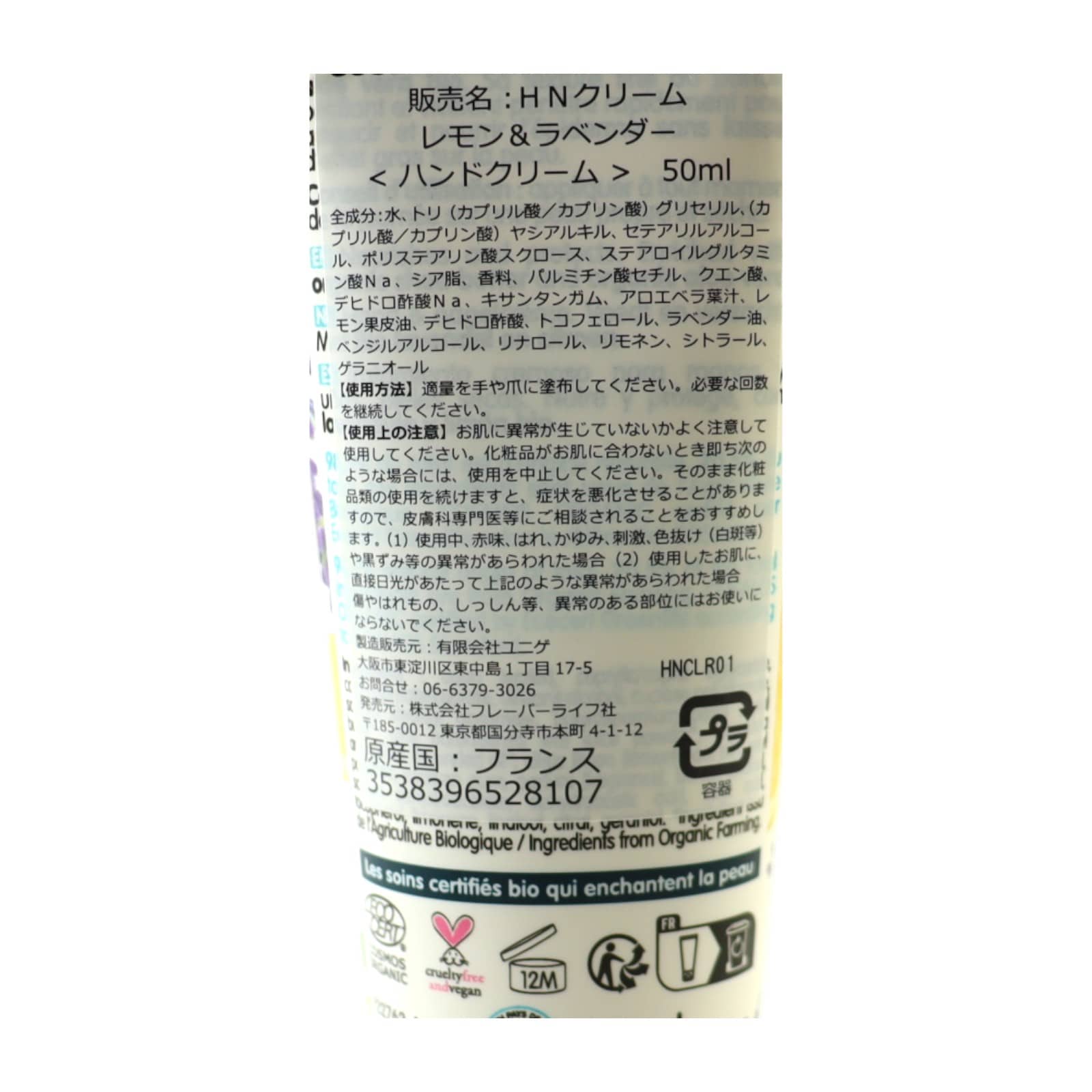 ハンド＆ネイルクリーム　レモン＆ラベンダー