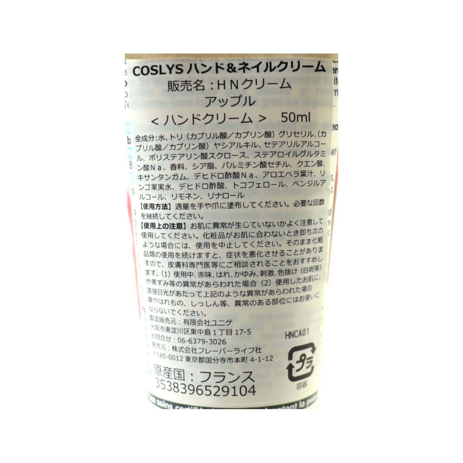 ハンド＆ネイルクリーム　アップル