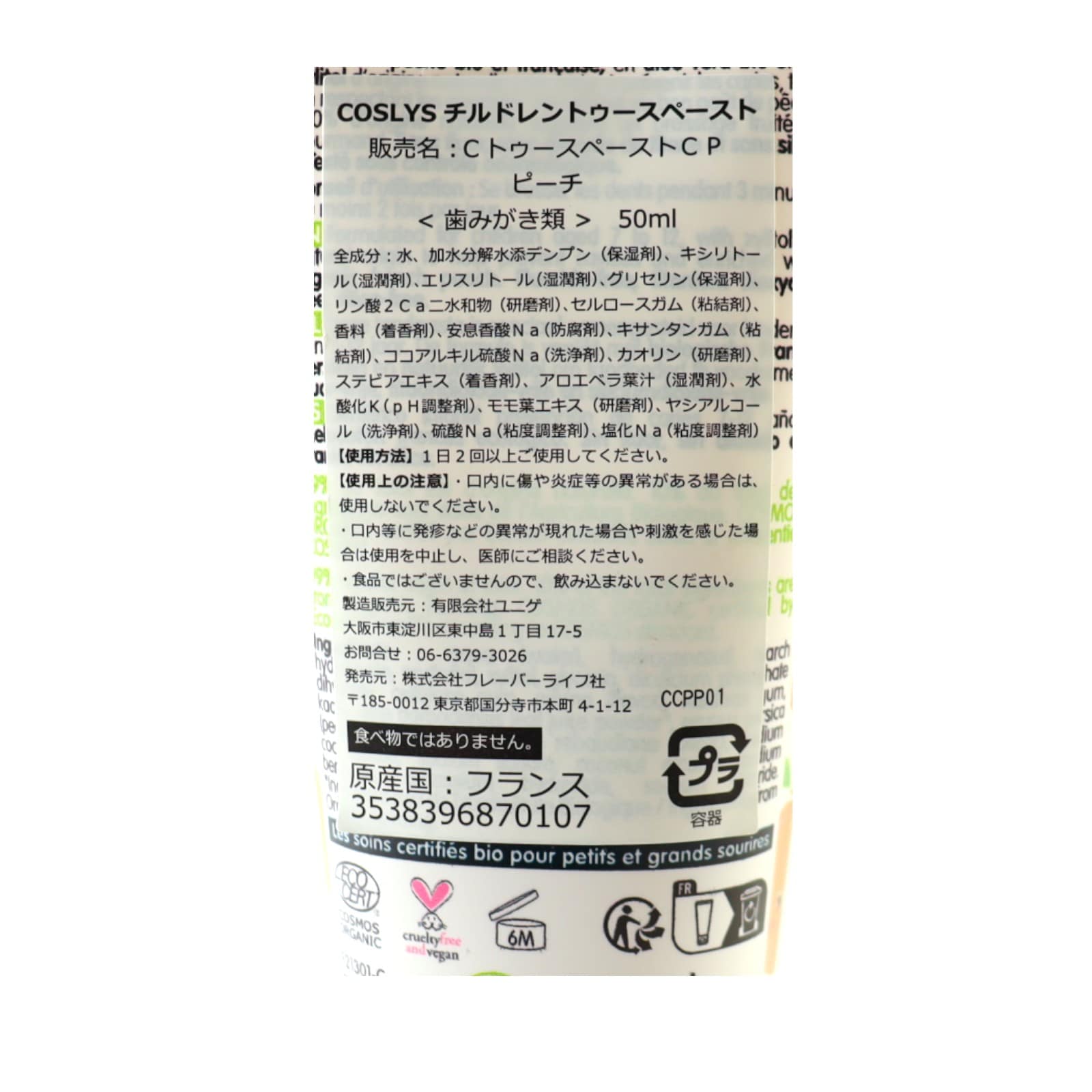 チルドレントゥースペースト　ピーチ