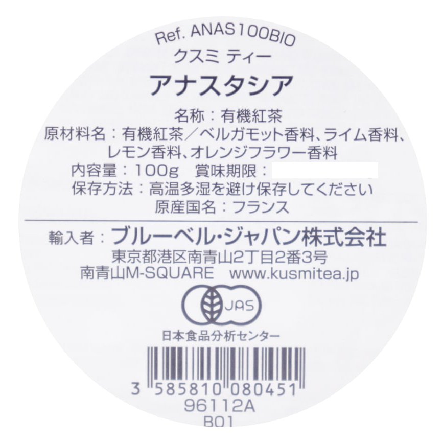 アナスタシア　100g缶