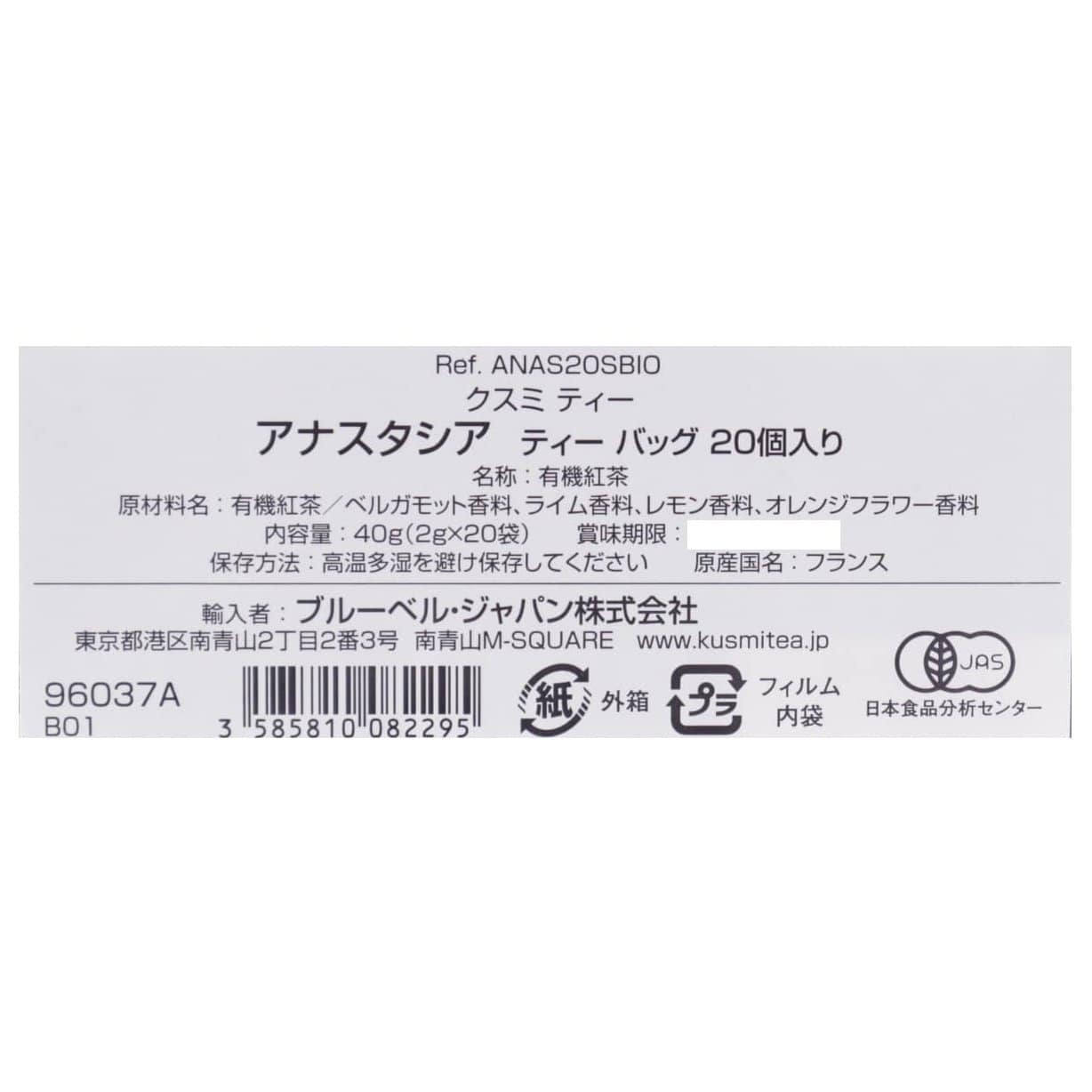 アナスタシア　20ティーバッグ（個包装なし）