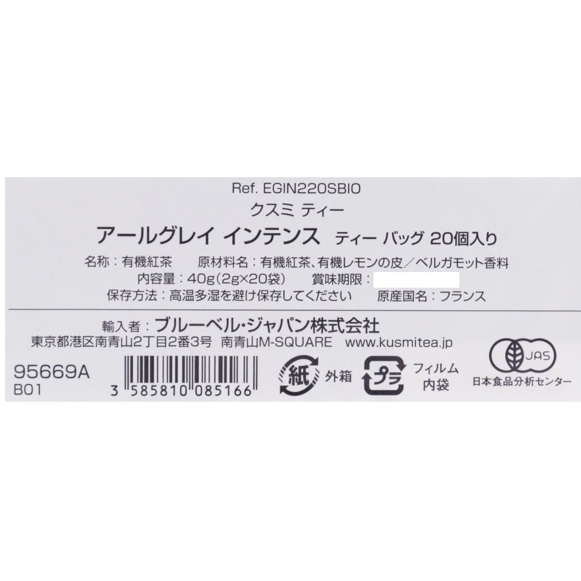 アールグレイインテンス　20ティーバッグ（個包装なし）