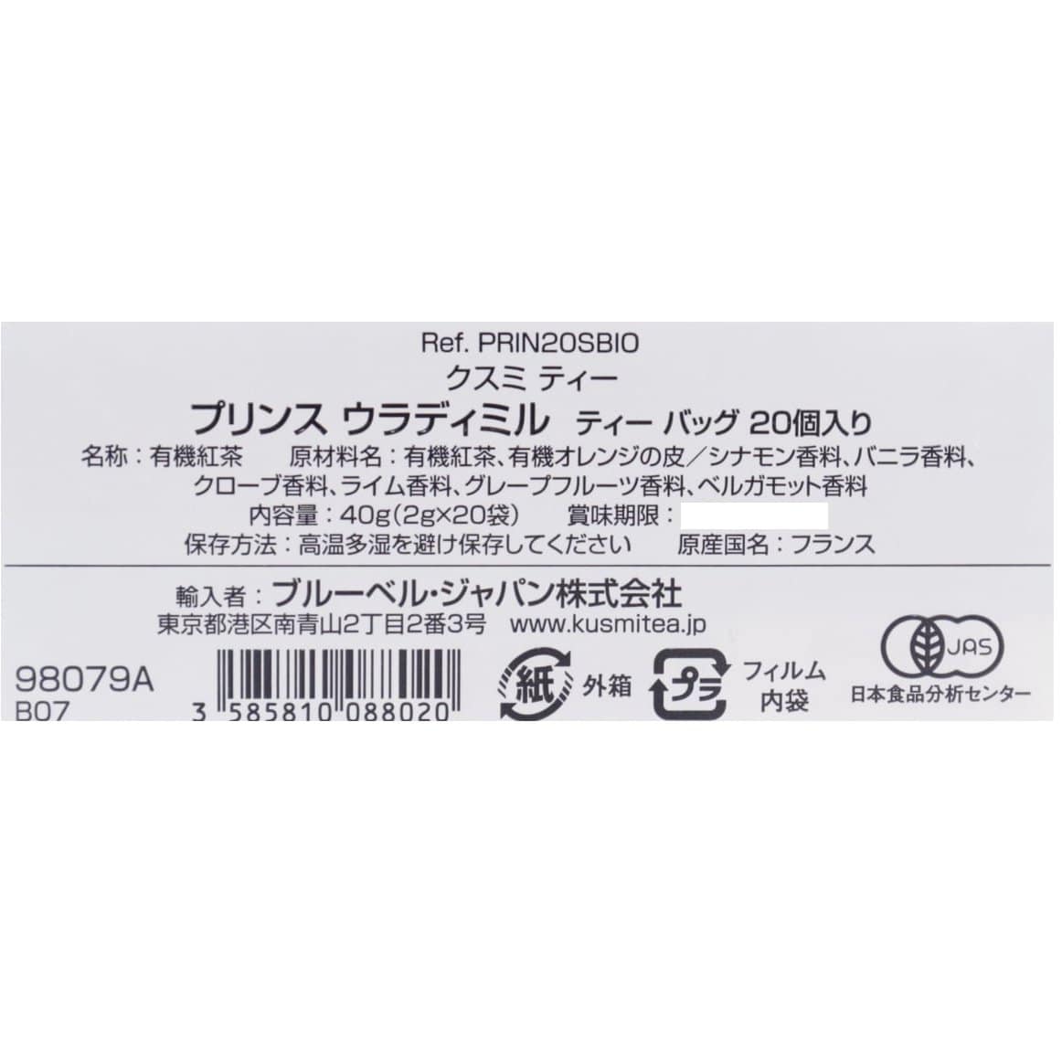 プリンス　ウラディミル　20ティーバッグ（個包装なし）