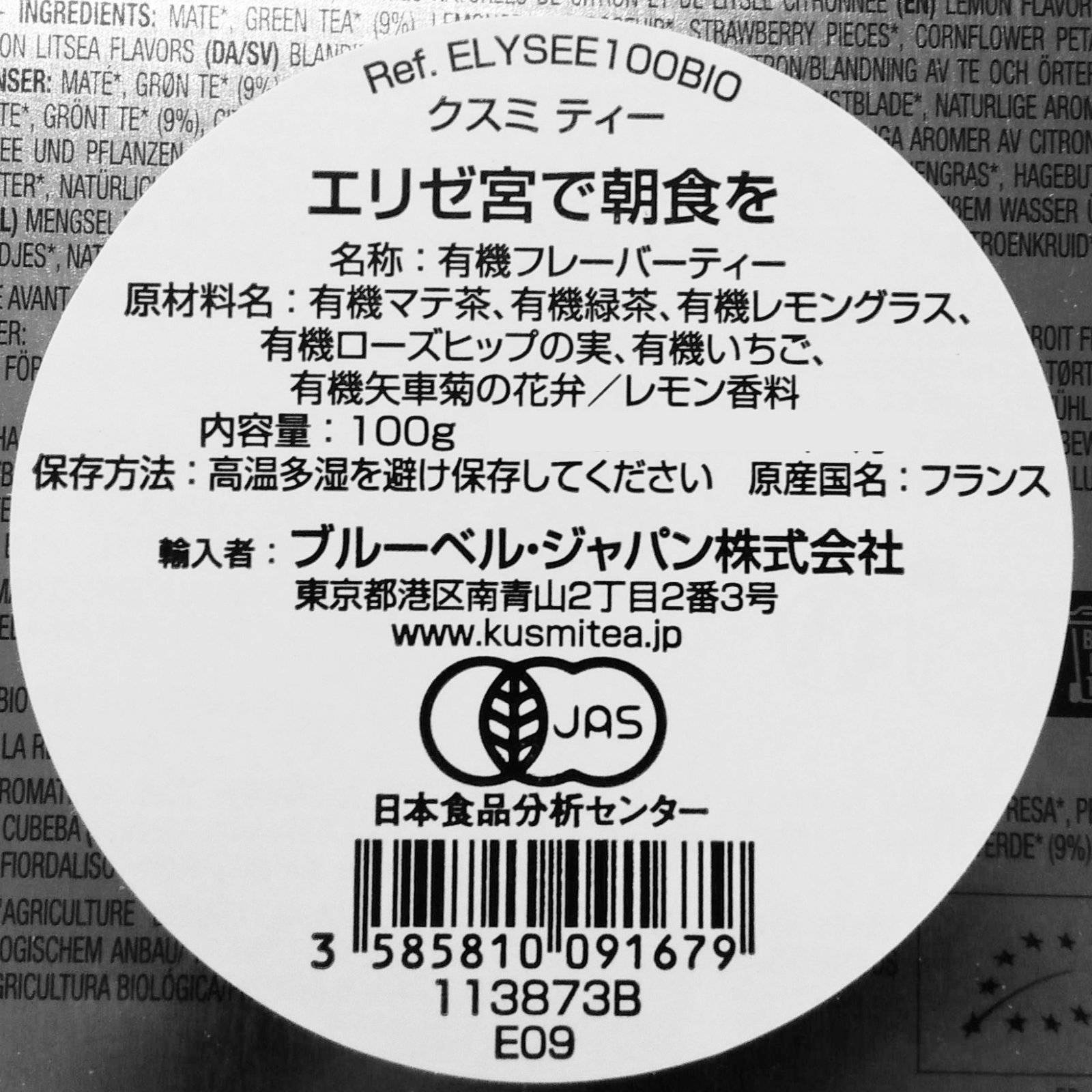 エリゼ宮で朝食を　100g缶