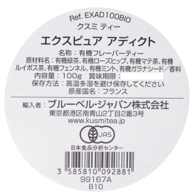 エクスピュア　アディクト　100g缶