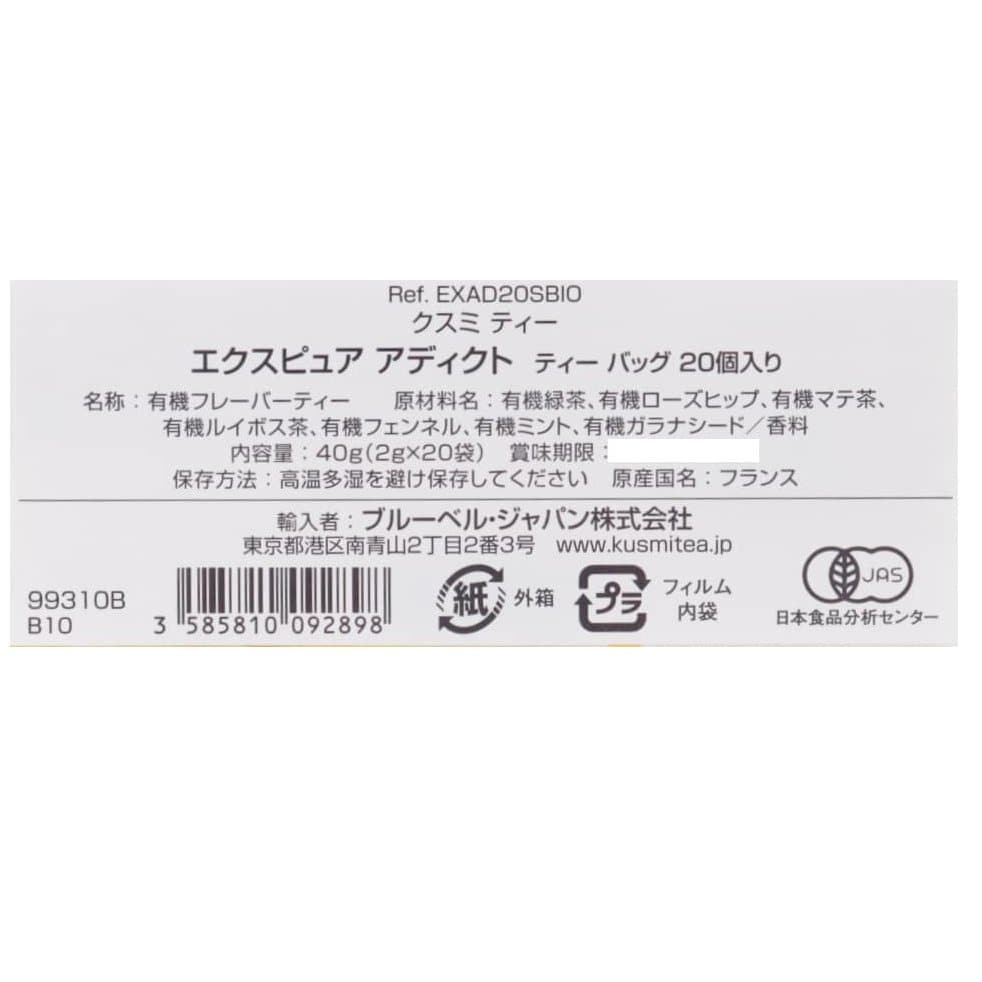 エクスピュア　アディクト　20ティーバッグ（個包装なし）