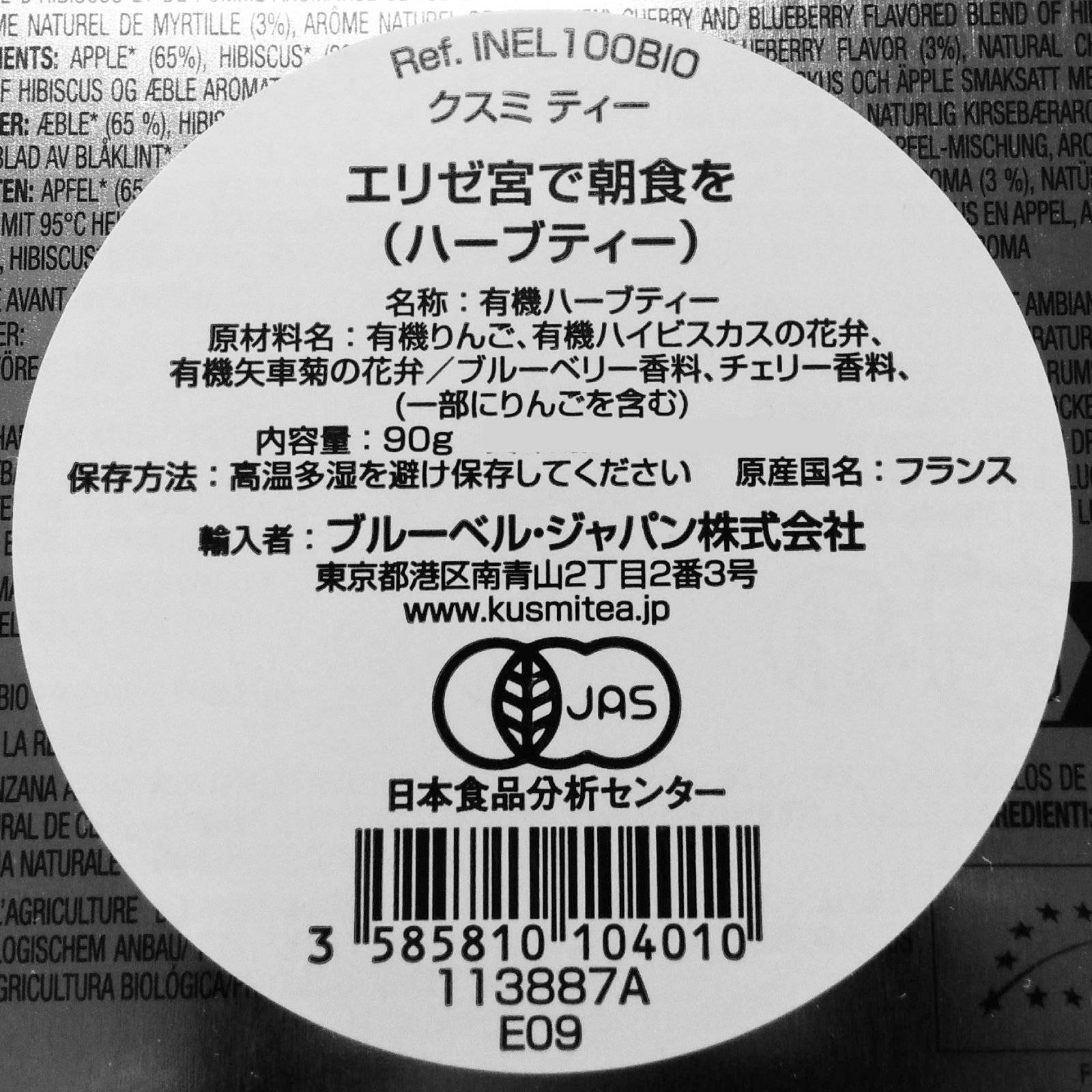 エリゼ宮で朝食を（ハーブティー）90g缶