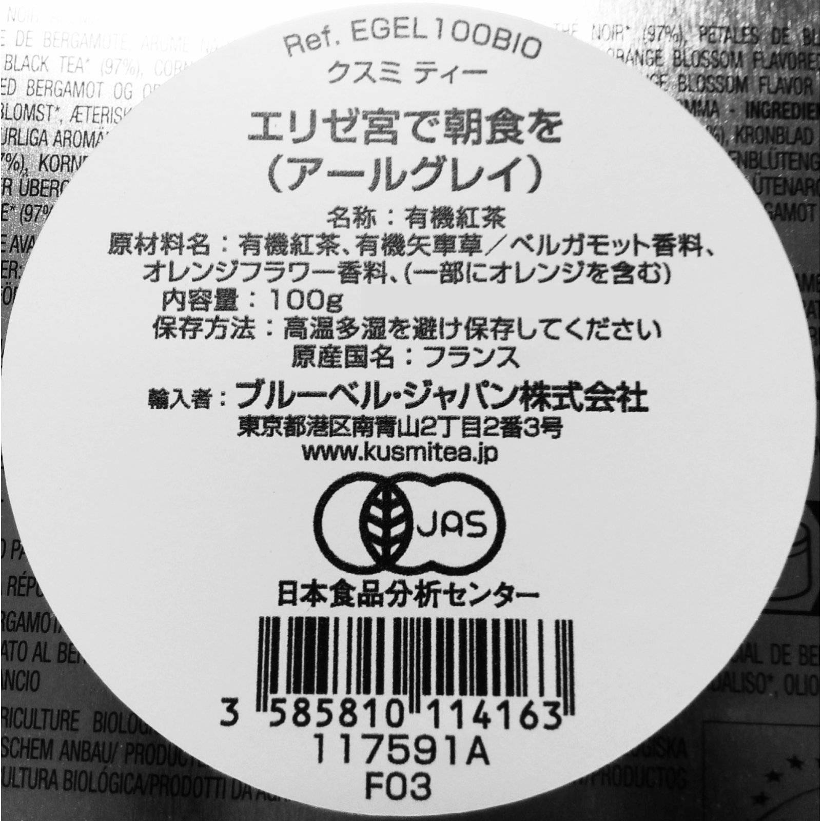 エリゼ宮で朝食を（アールグレイ）100g缶