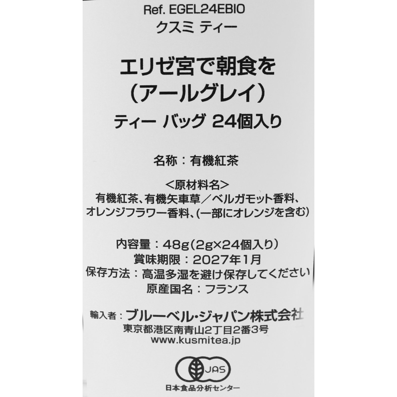 エリゼ宮で朝食を（アールグレイ）　24ティーバッグ　（個包装あり）