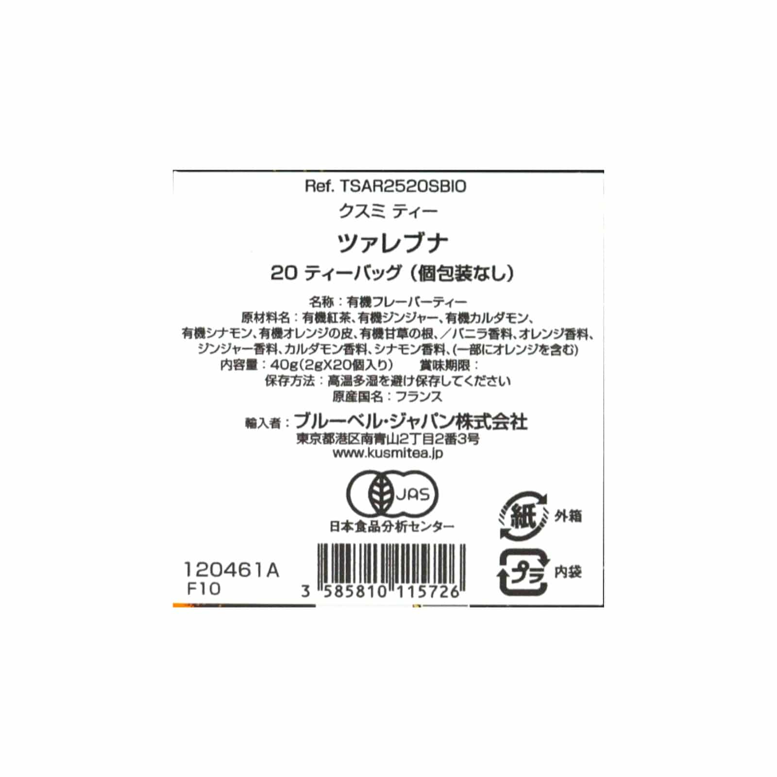 ツァレブナ20ティーバッグ（個包装なし）