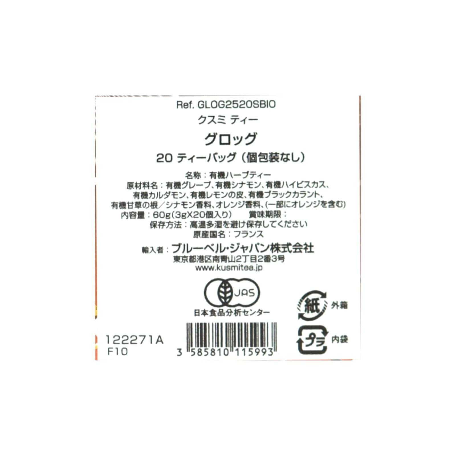 グロッグ20ティーバッグ（個包装なし）