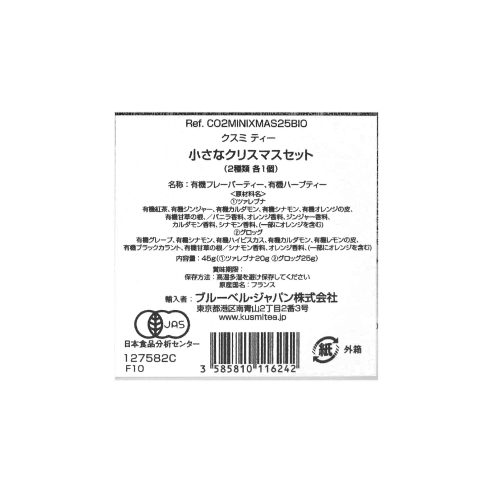 小さなクリスマスセット2025