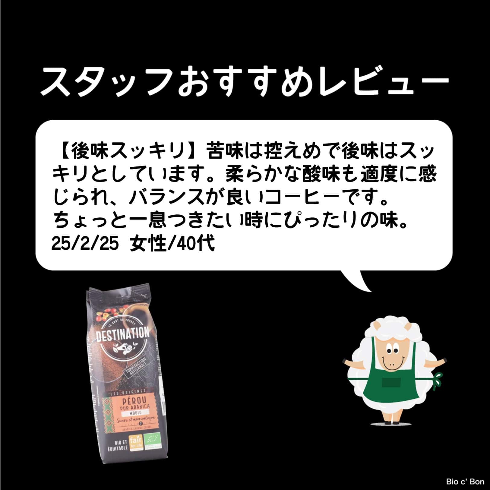 オーガニックコーヒー・ペルー(アラビカ種使用)
