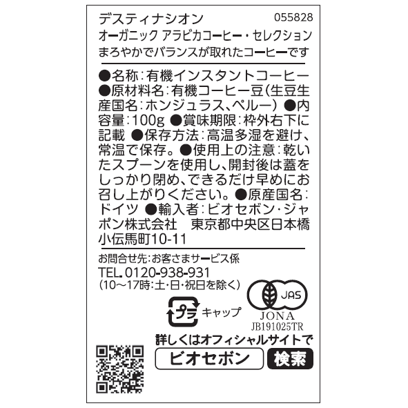 オーガニック アラビカコーヒー・セレクション