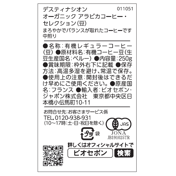 オーガニック アラビカコーヒー・セレクション（豆）