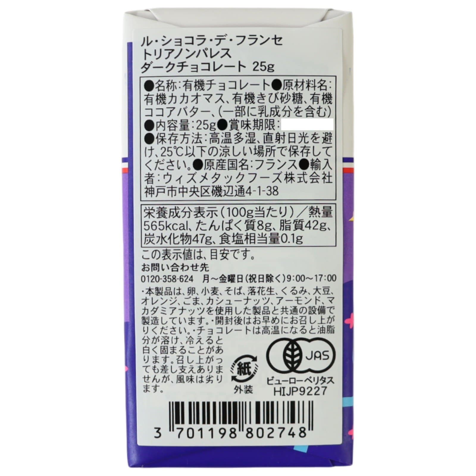 LCDF トリアノンパレス ダークチョコレート 71%