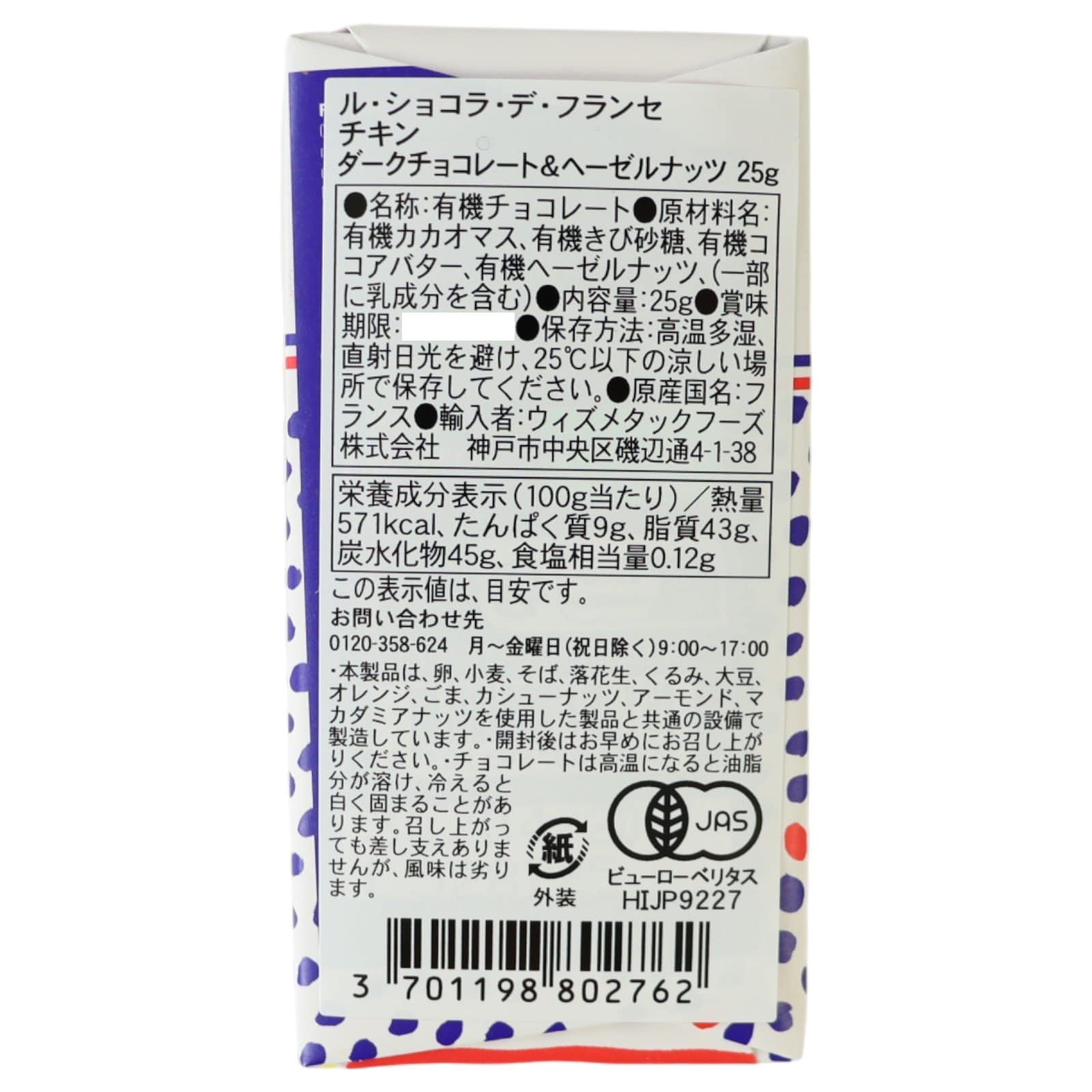 LCDF チキン ダークチョコレート＆ヘーゼルナッツ