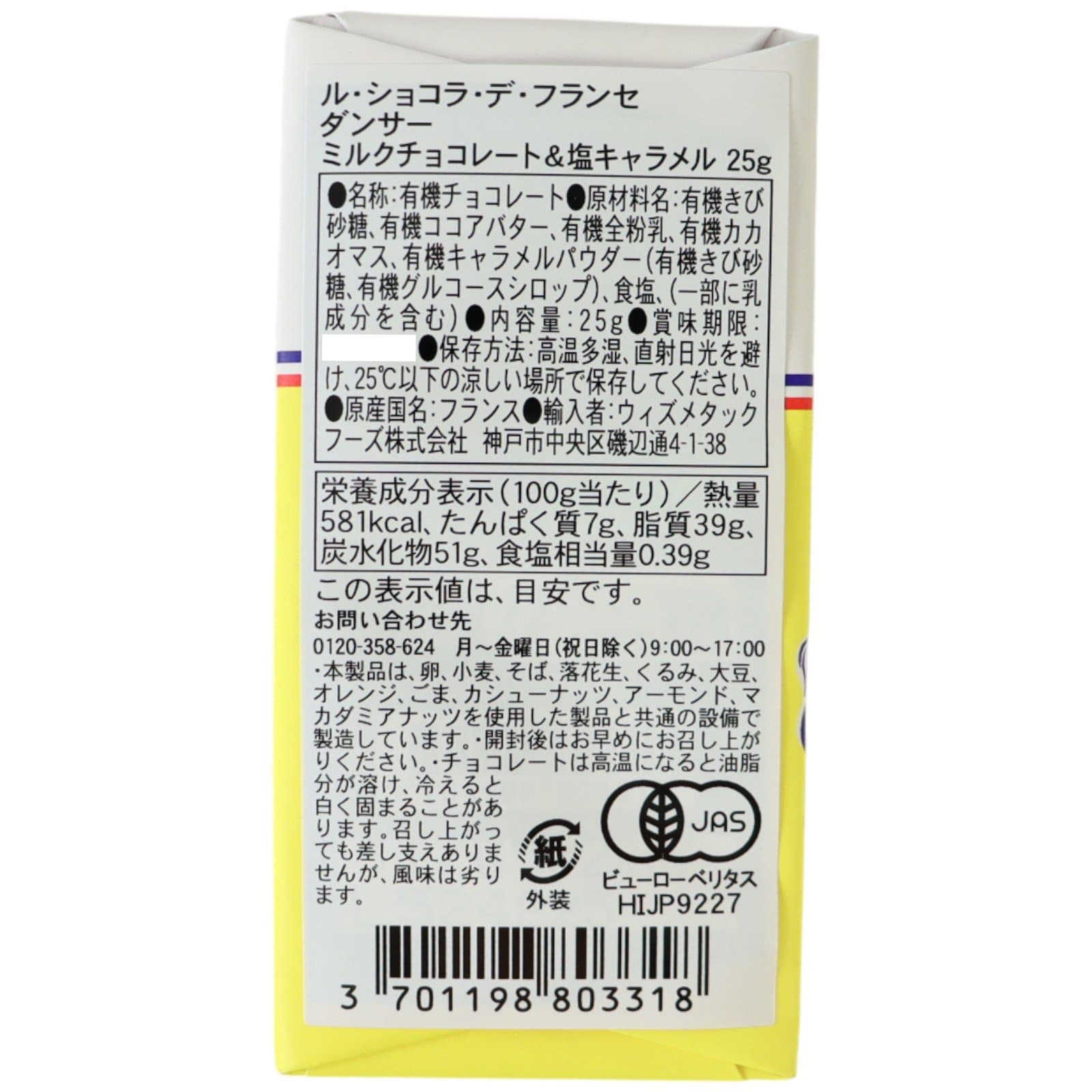 LCDF ダンサー ミルクチョコレート＆塩キャラメル 30g