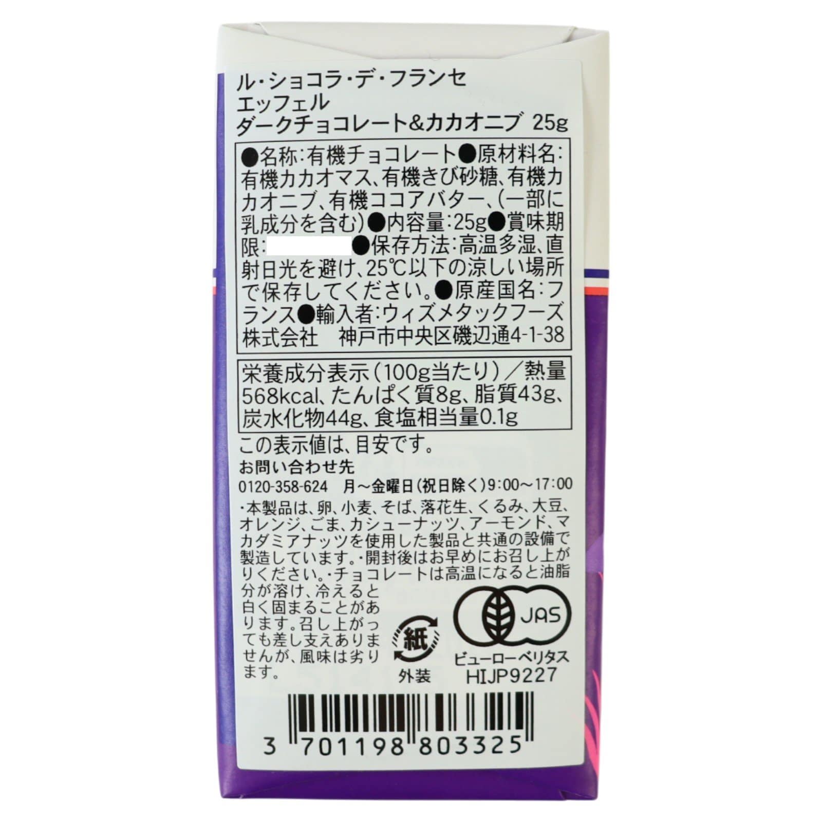 LCDF エッフェル ダークチョコレート&カカオニブ