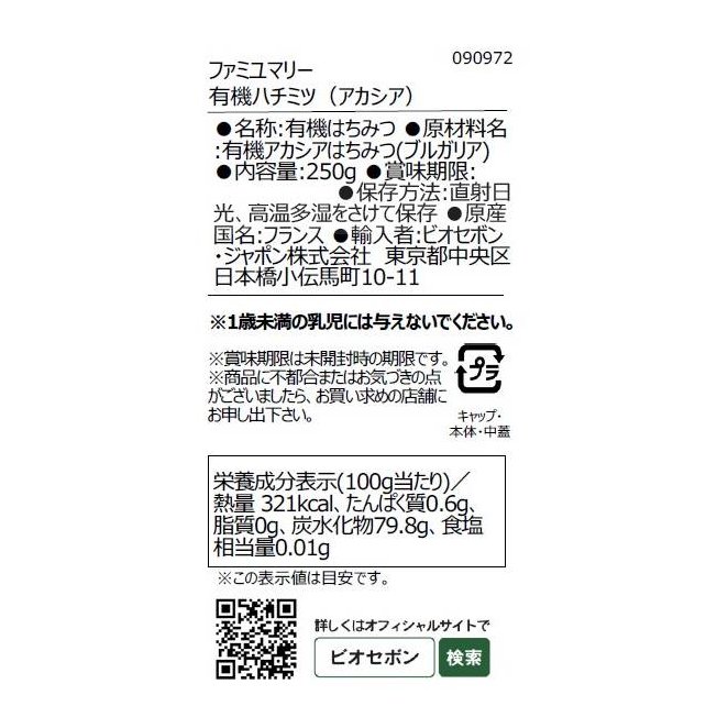 有機ハチミツ（アカシア）スクイザー