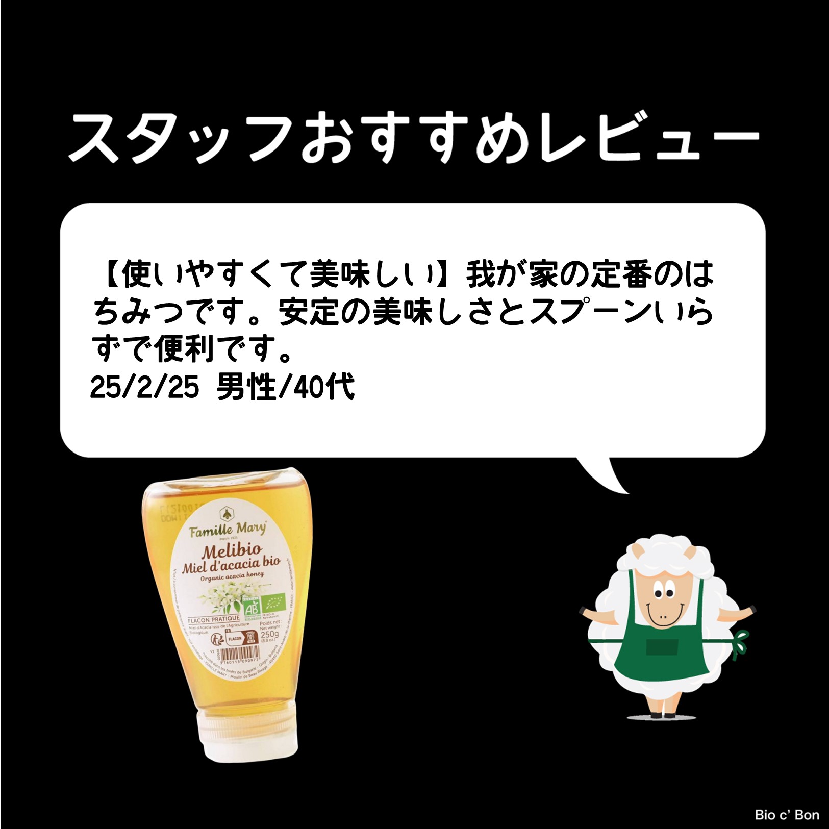 オーガニックはちみつ（アカシア）