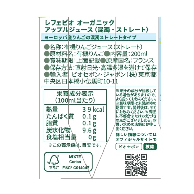オーガニック アップルジュース(混濁・ストレート) 200ml