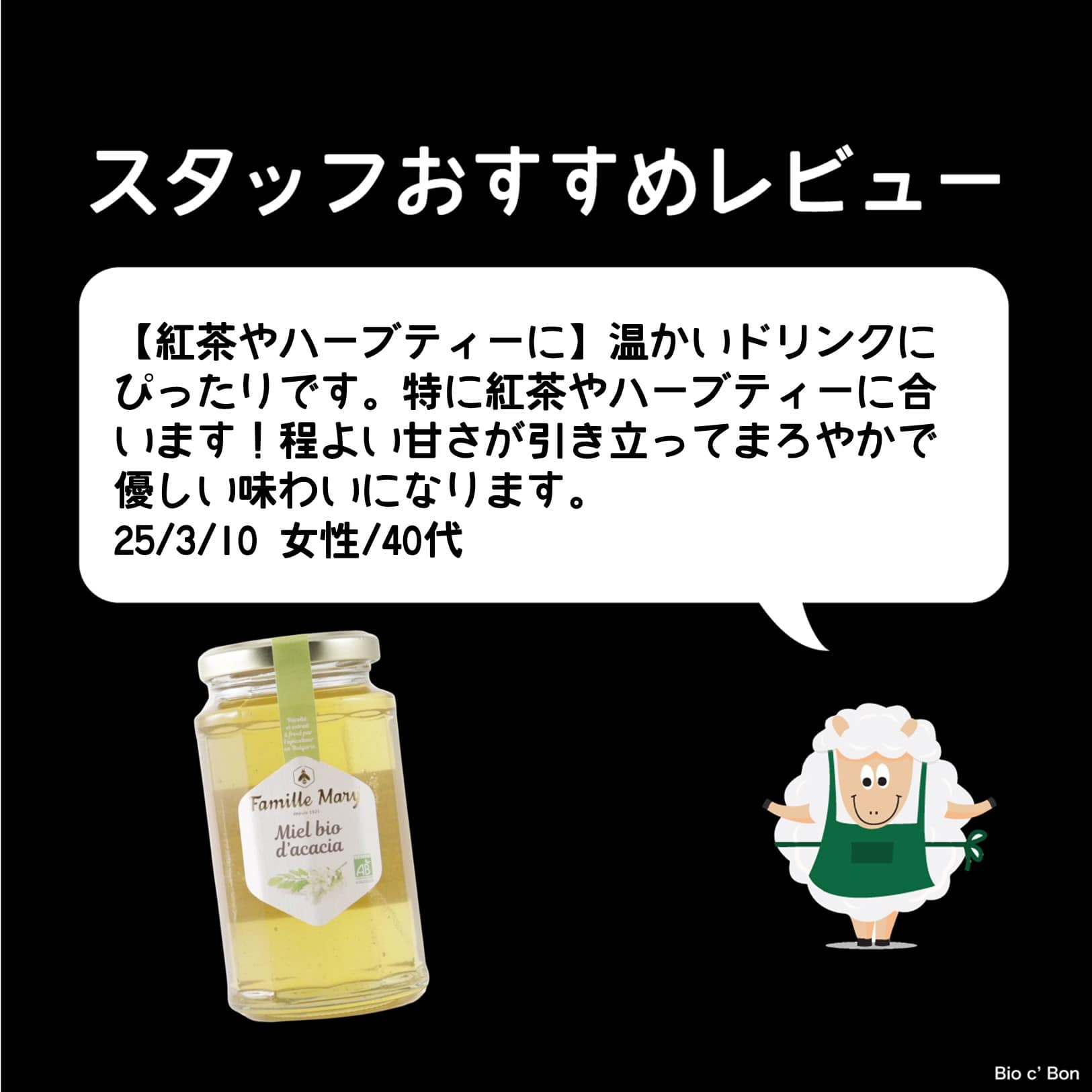 オーガニックはちみつ（アカシア）