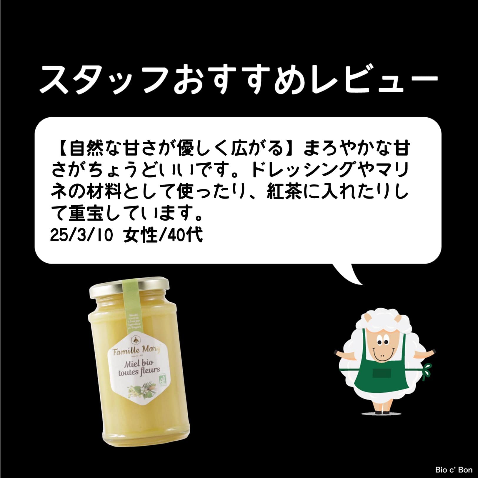 オーガニックはちみつ（百花蜜）