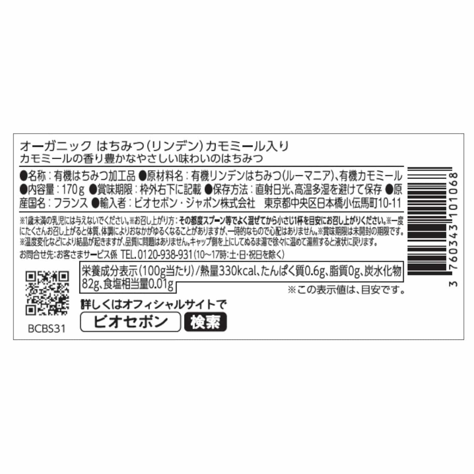 オーガニック はちみつ (リンデン) カモミール入り