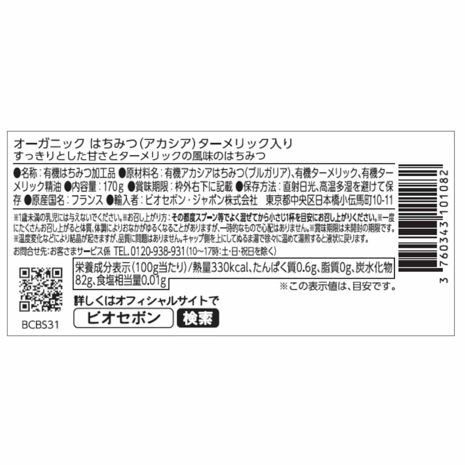 オーガニック はちみつ (アカシア) ターメリック入り