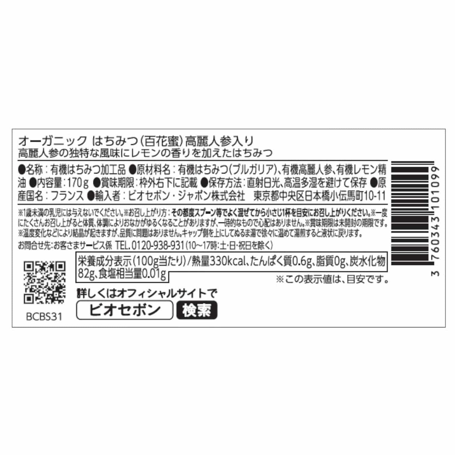 オーガニック はちみつ (百花蜜) 高麗人参入り