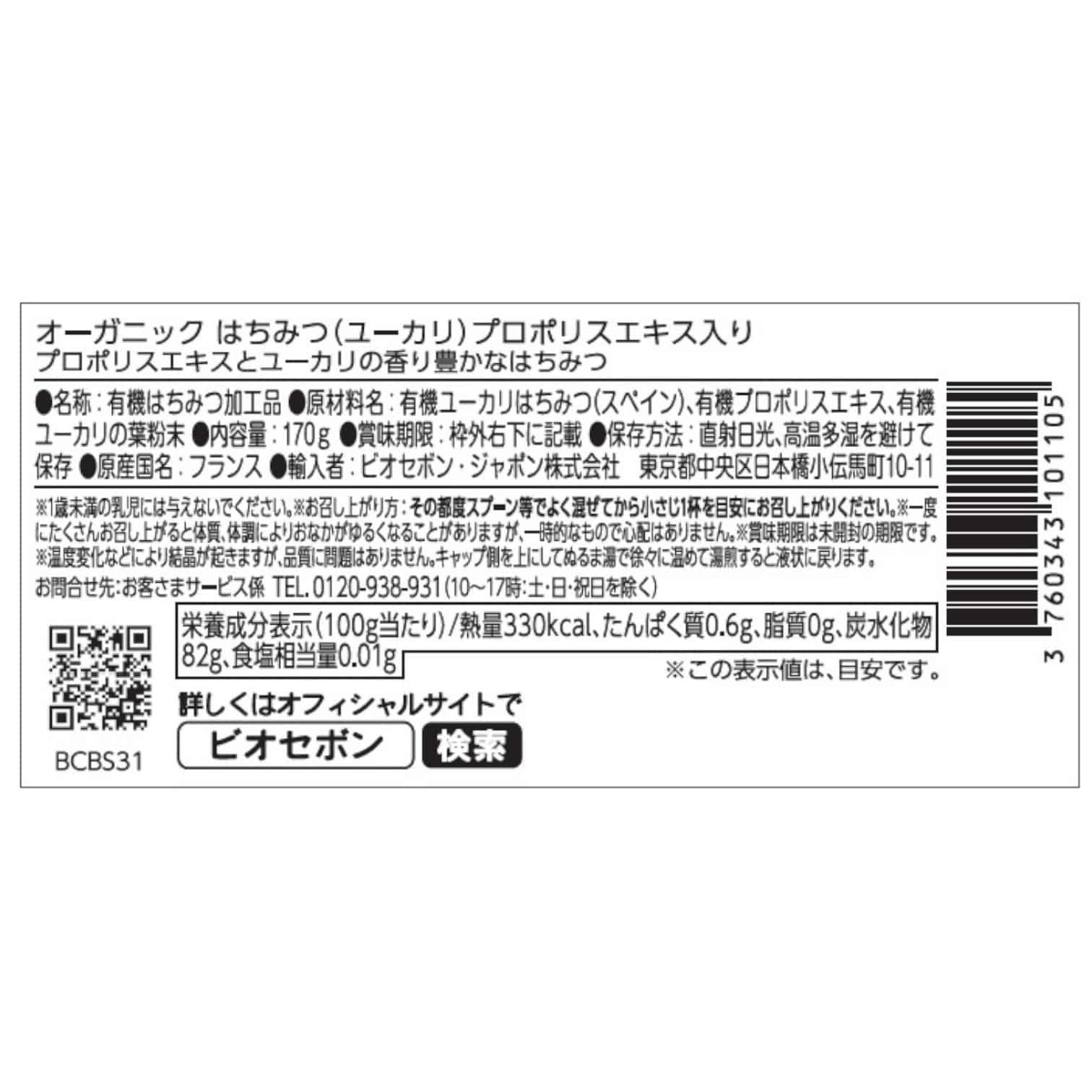 オーガニック はちみつ (ユーカリ) プロポリスエキス入り
