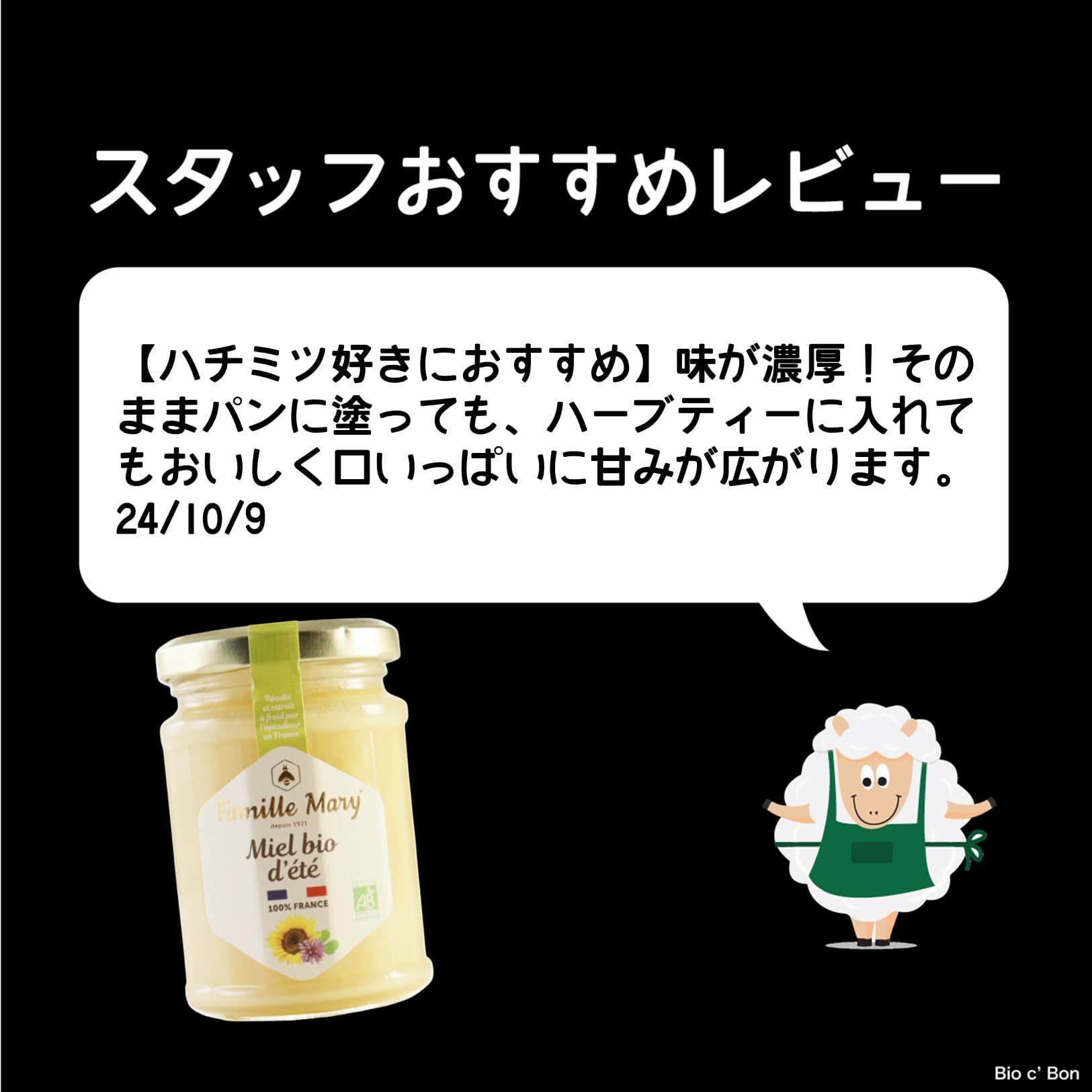 フランス産有機はちみつ（サマー）