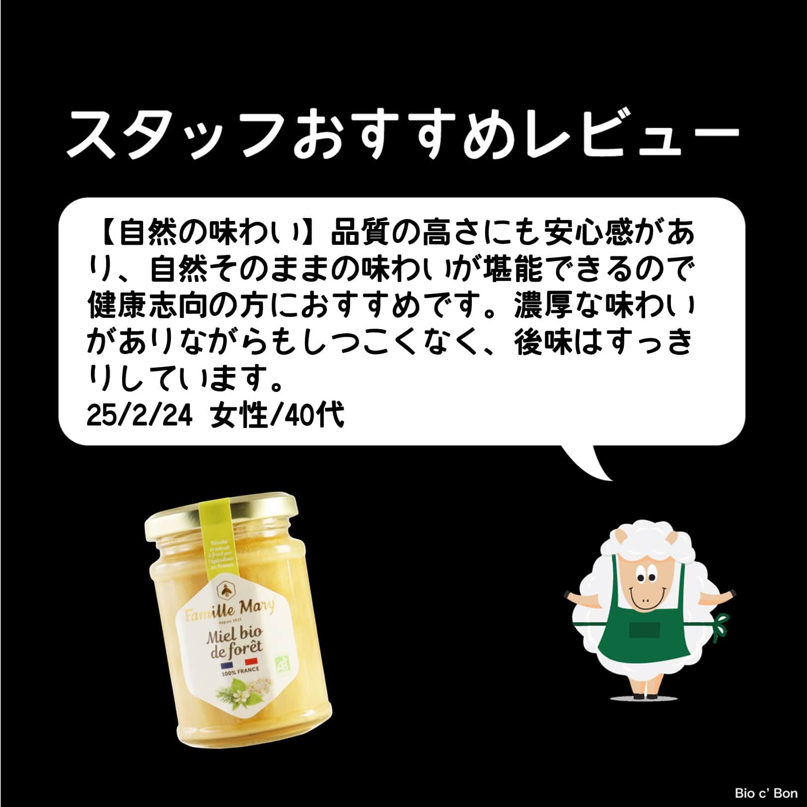 フランス産有機はちみつ（フォレスト）