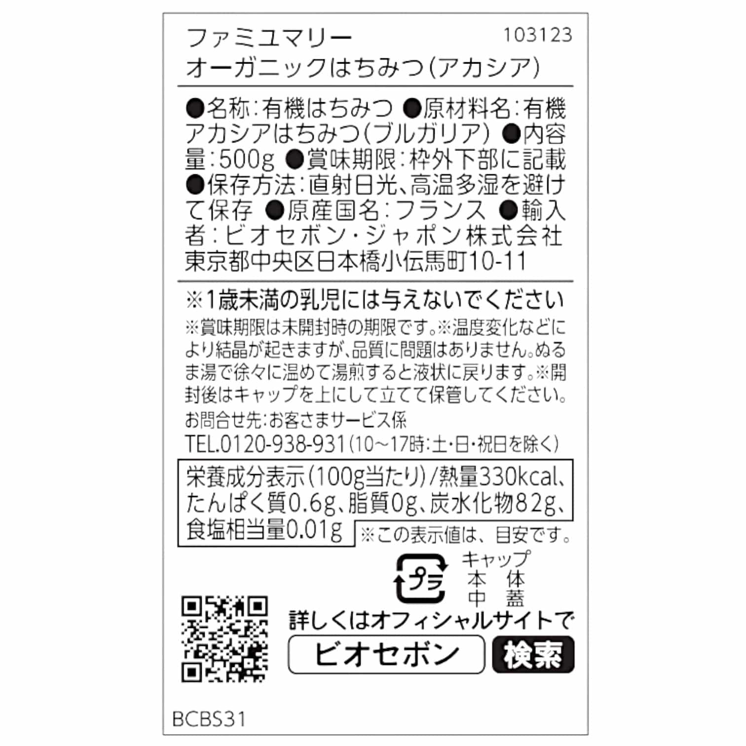 オーガニック はちみつ（アカシア）