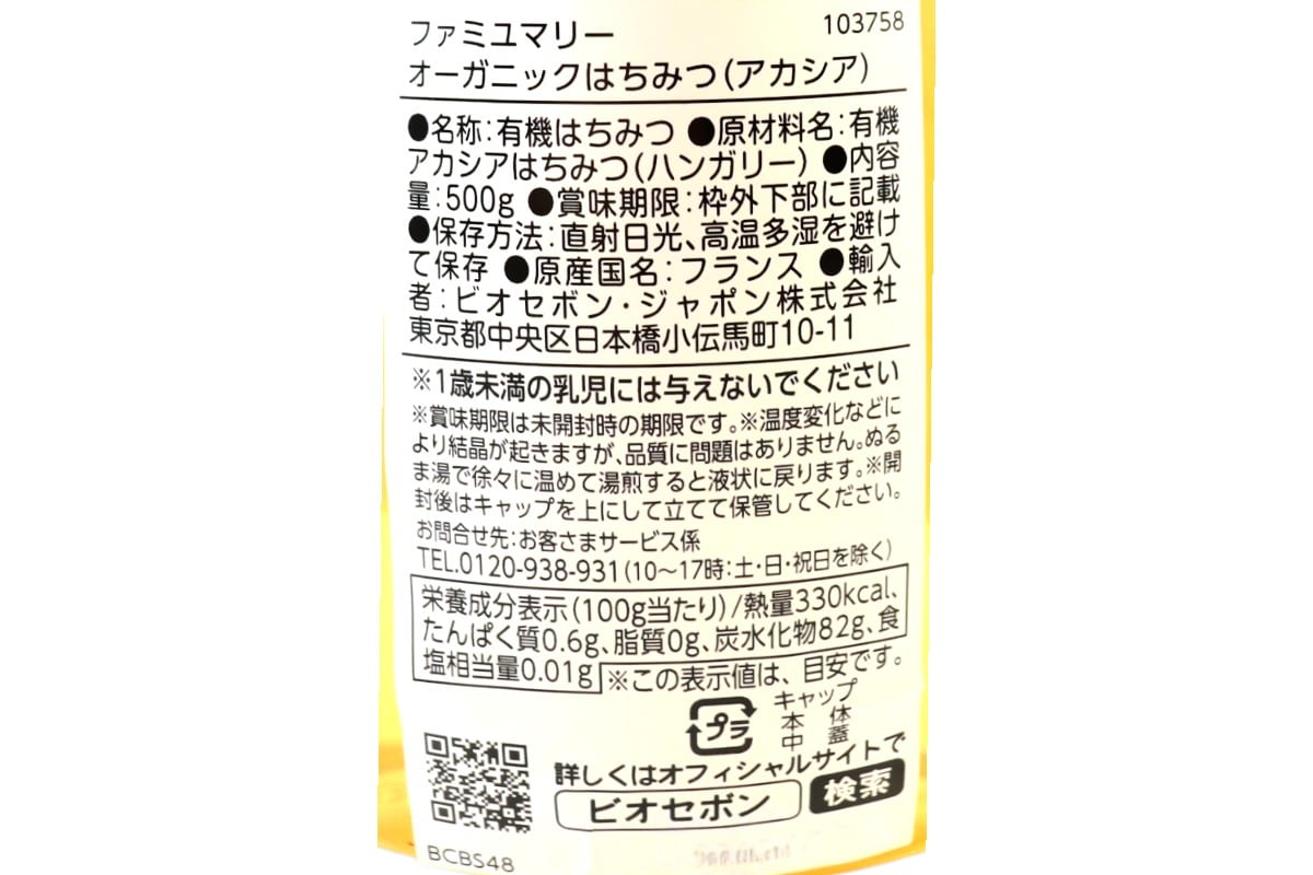 オーガニック はちみつ（アカシア）