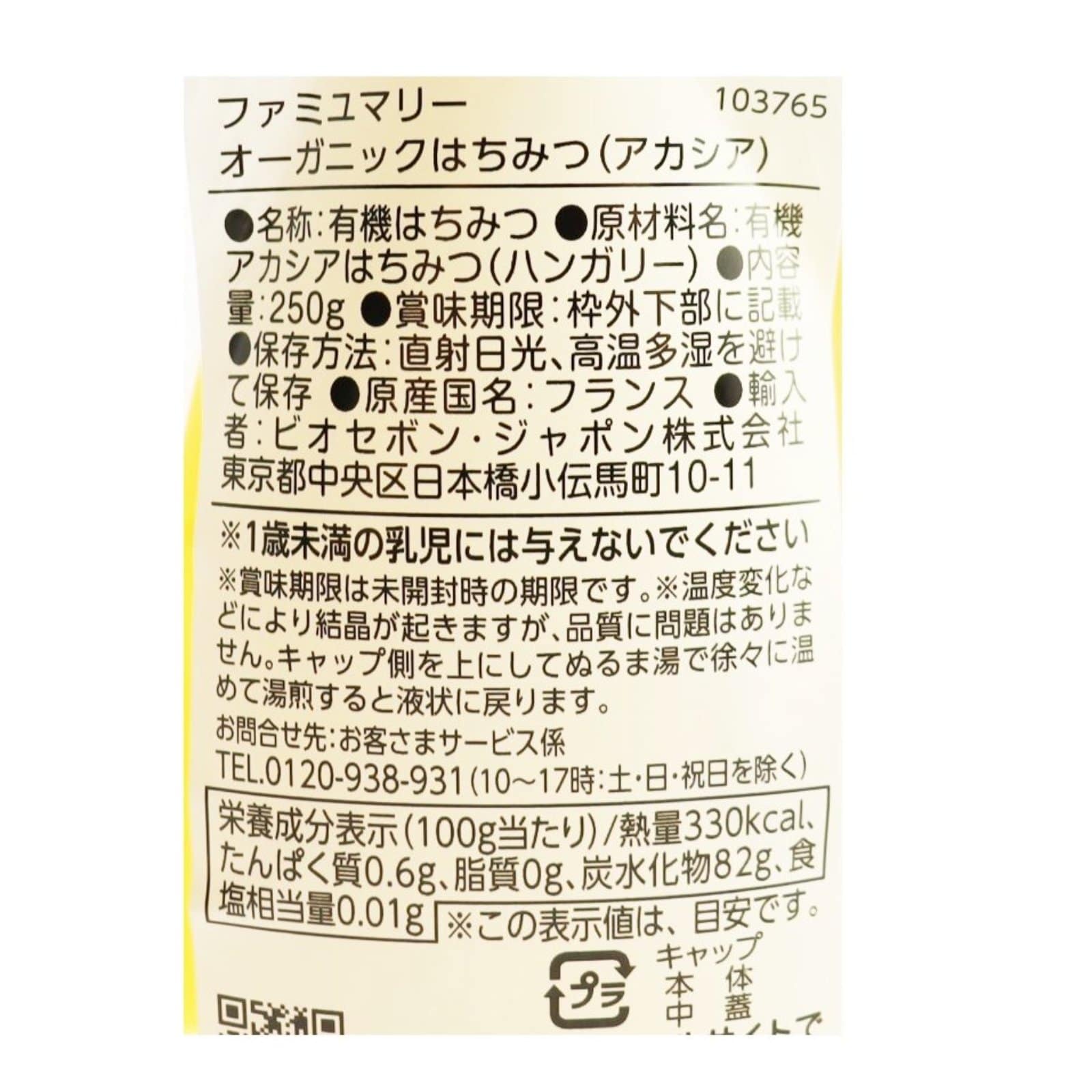 オーガニックはちみつ（アカシア）