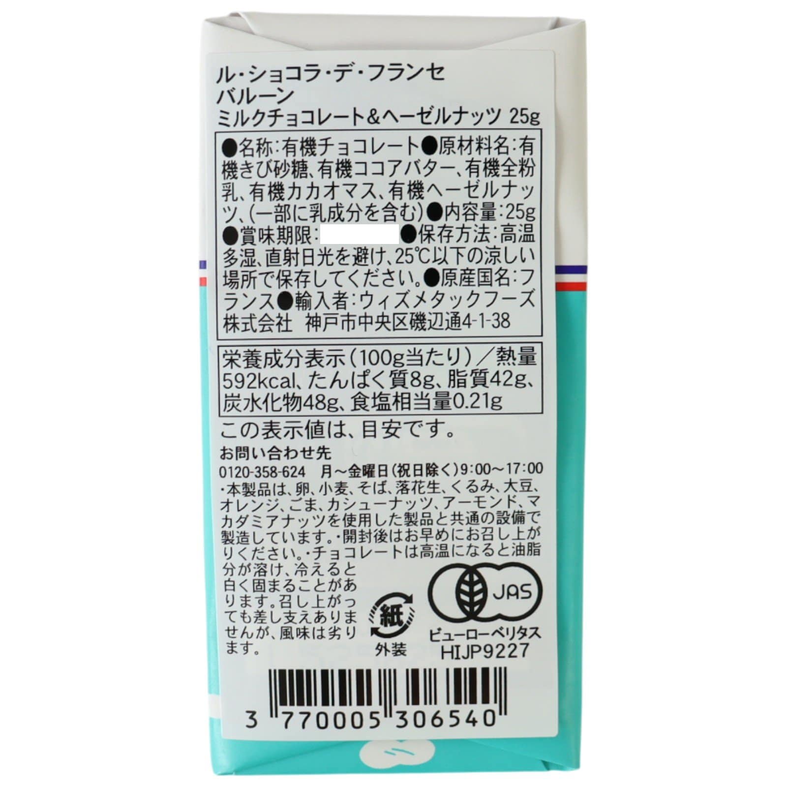 LCDF バルーン ミルクチョコレート＆ヘーゼルナッツ 30g