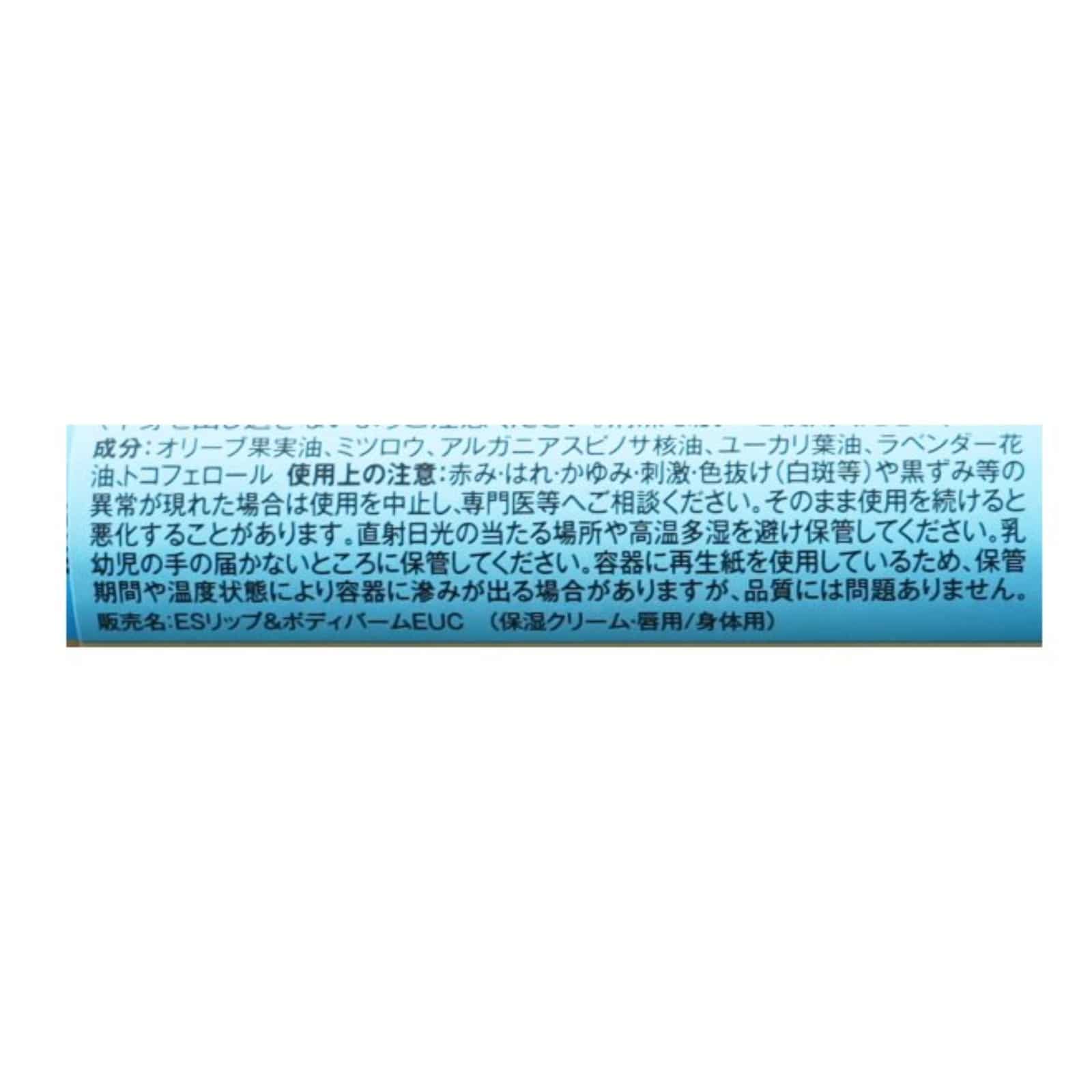 リップ&ボディバーム(ユーカリ)