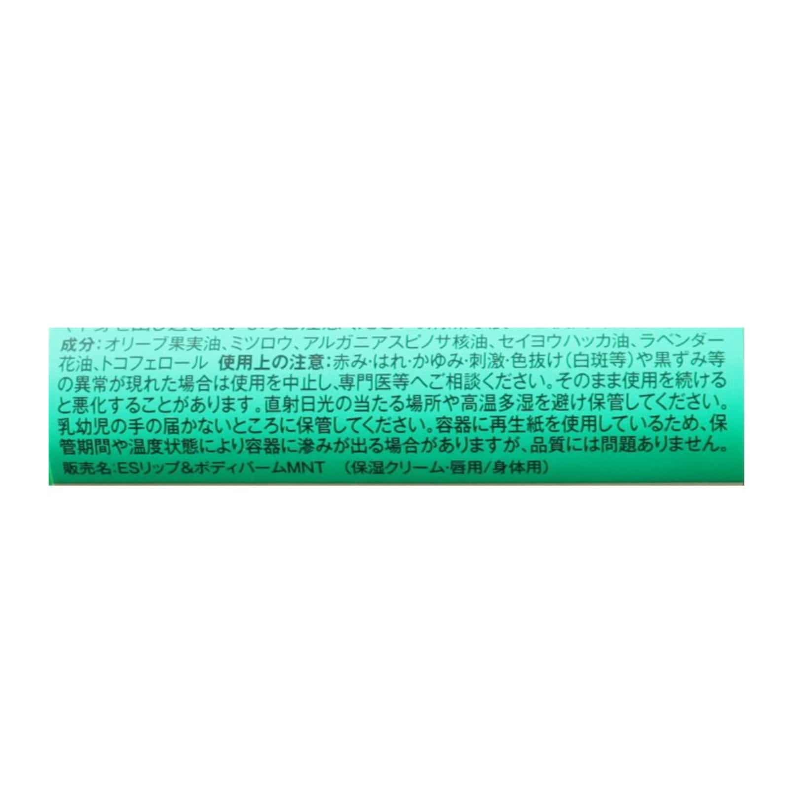 リップ&ボディバーム(ミント)