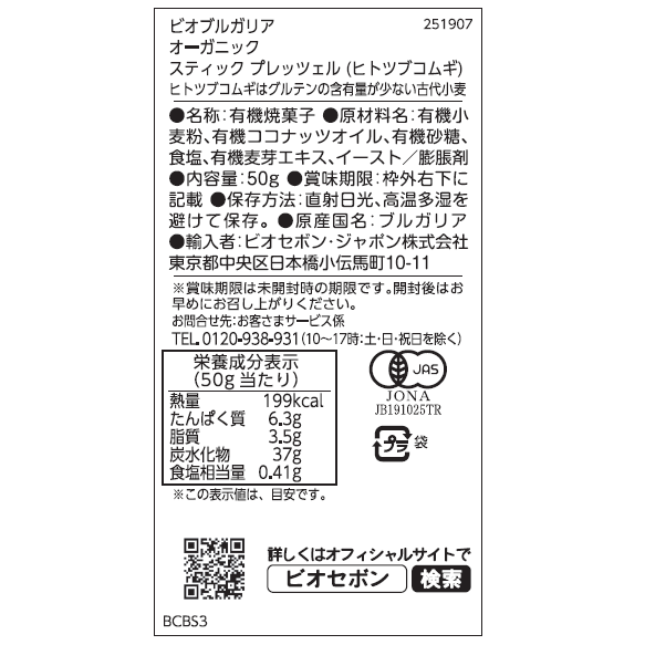 オーガニック スティック プレッツェル (ヒトツブコムギ)