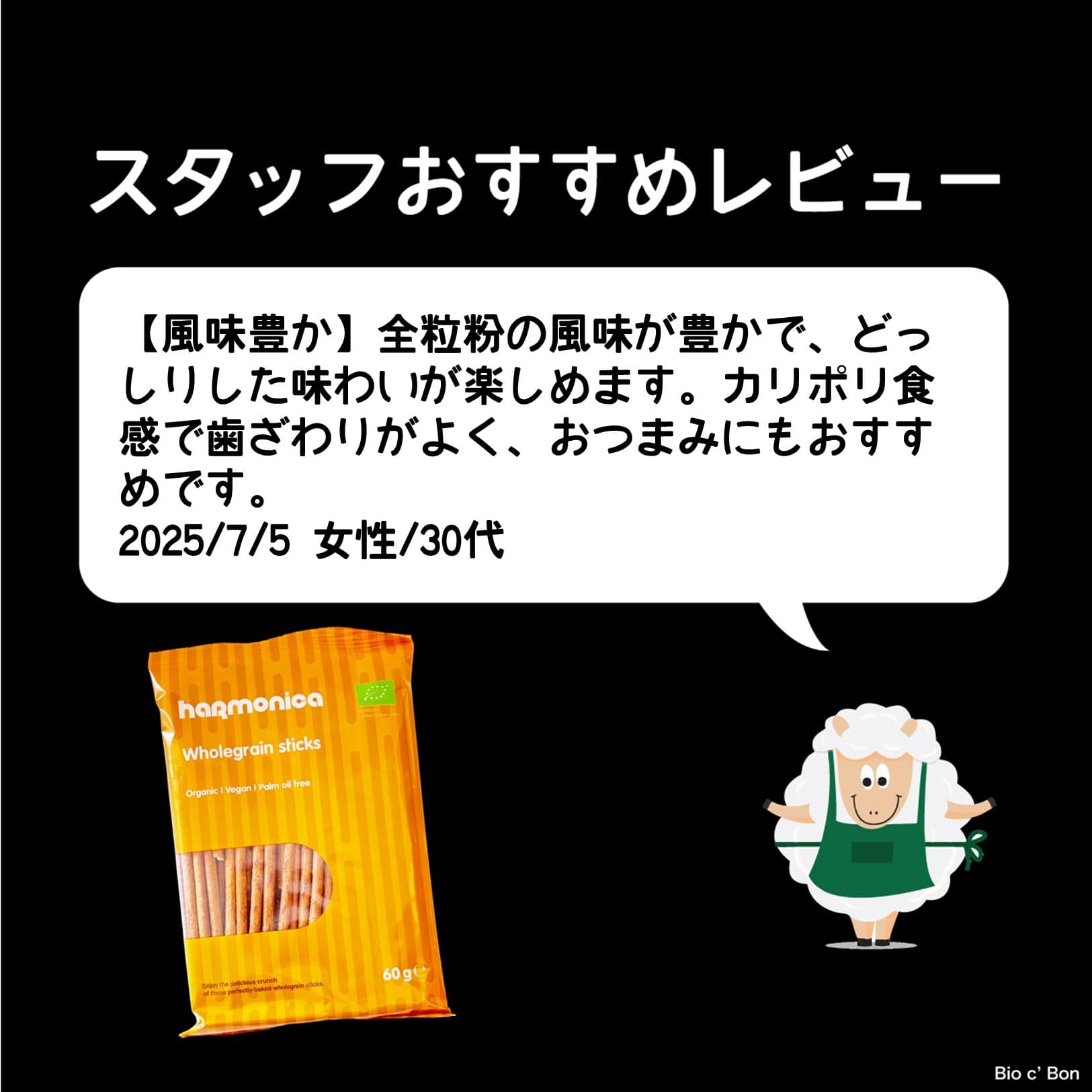 オーガニック スティック プレッツェル（全粒粉）