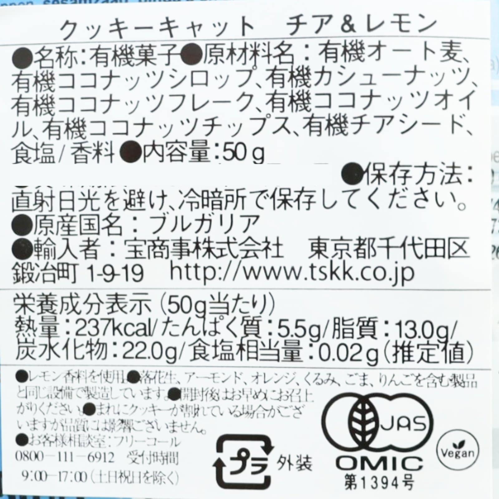 クッキーキャット　有機チア＆レモンクッキー