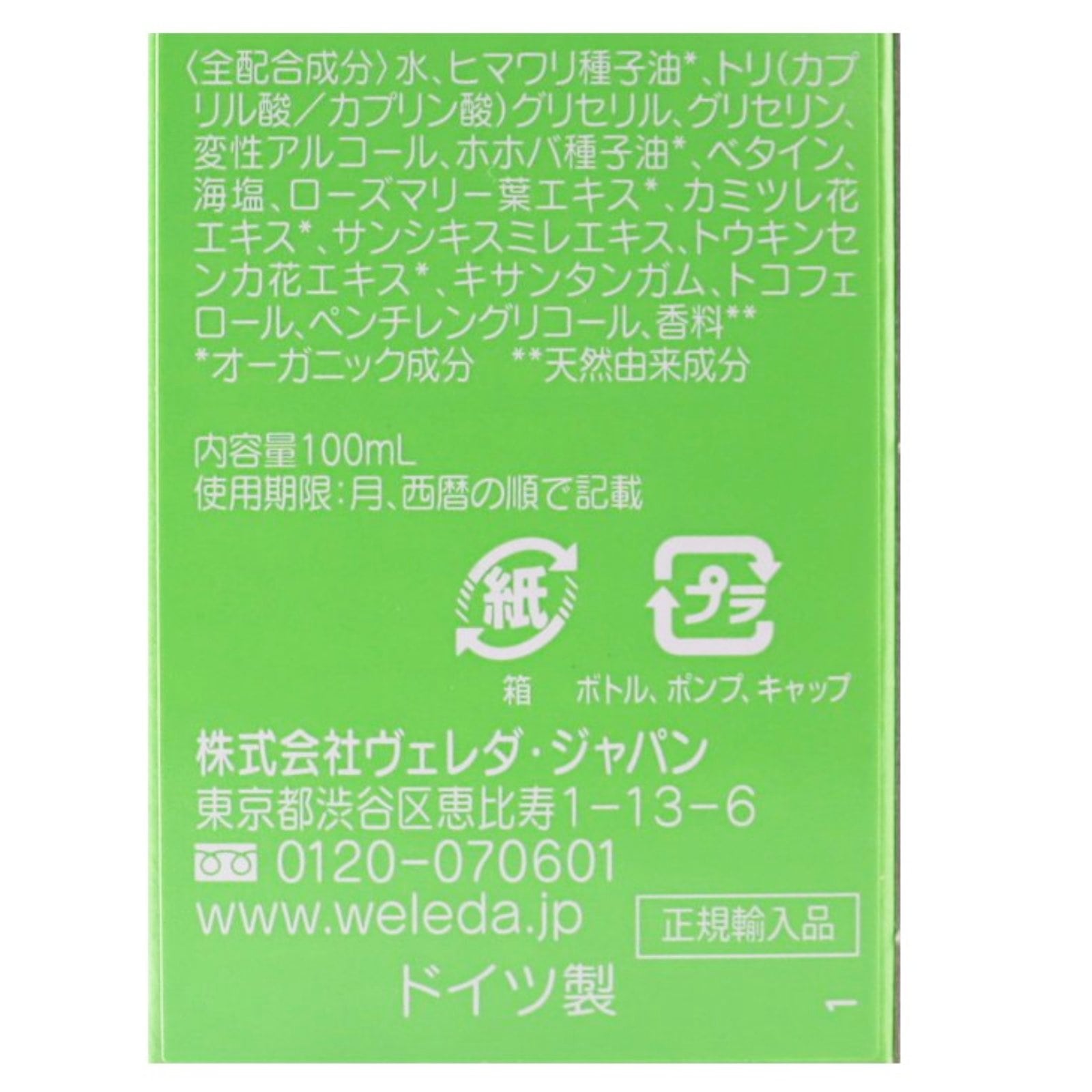 スキンフードウルトラライトオイル