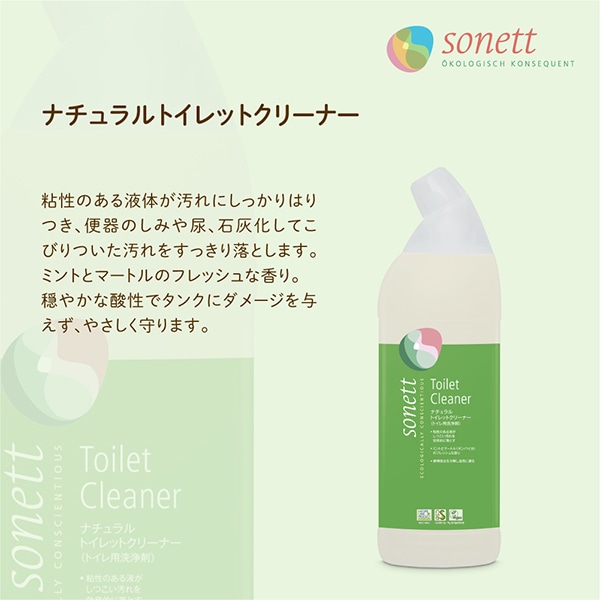 ナチュラルトイレットクリーナー