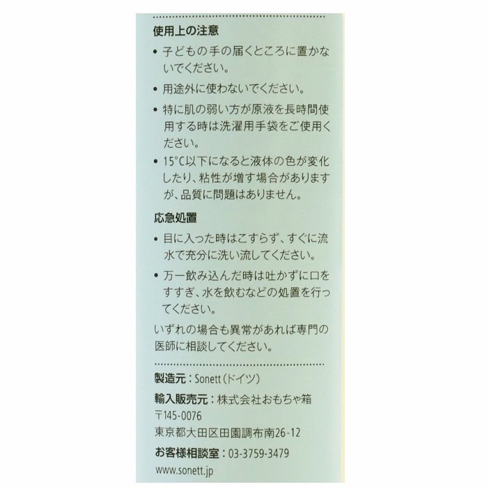 ナチュラルウォッシュリキッド　ウール・シルク用センシティブ