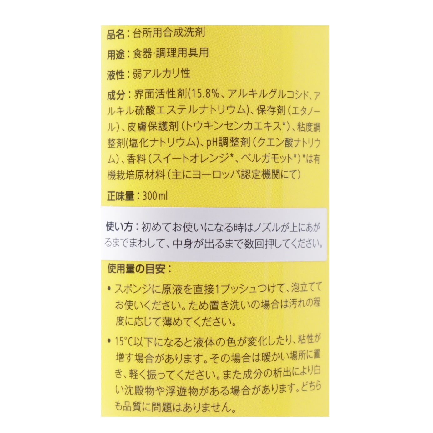 ナチュラルウォッシュアップリキッド　カレンドラ