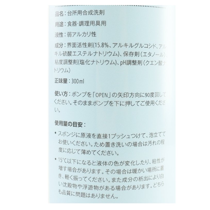 ナチュラルウォッシュアップリキッド　センシティブ　