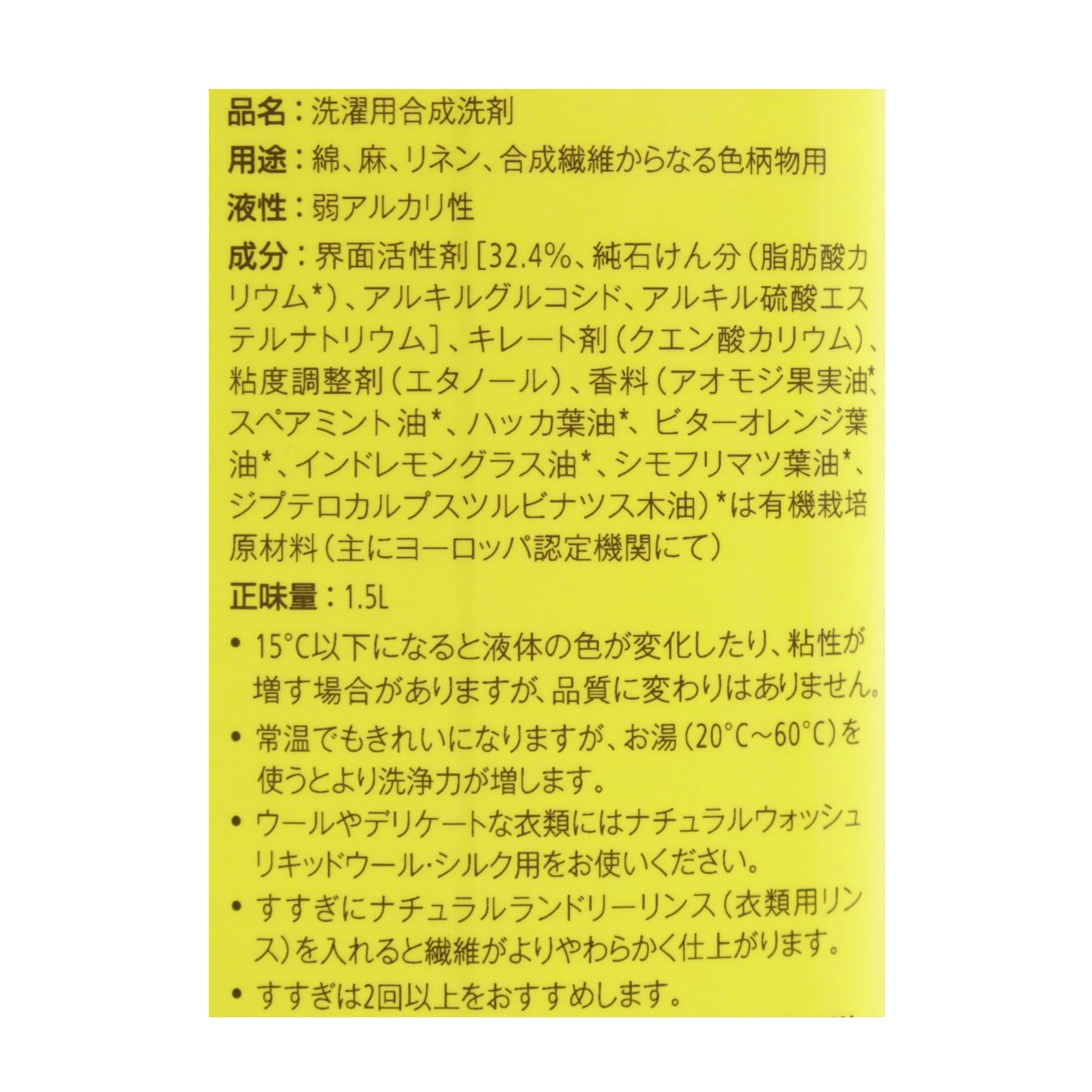 ナチュラルウォッシュリキッド　カラー用