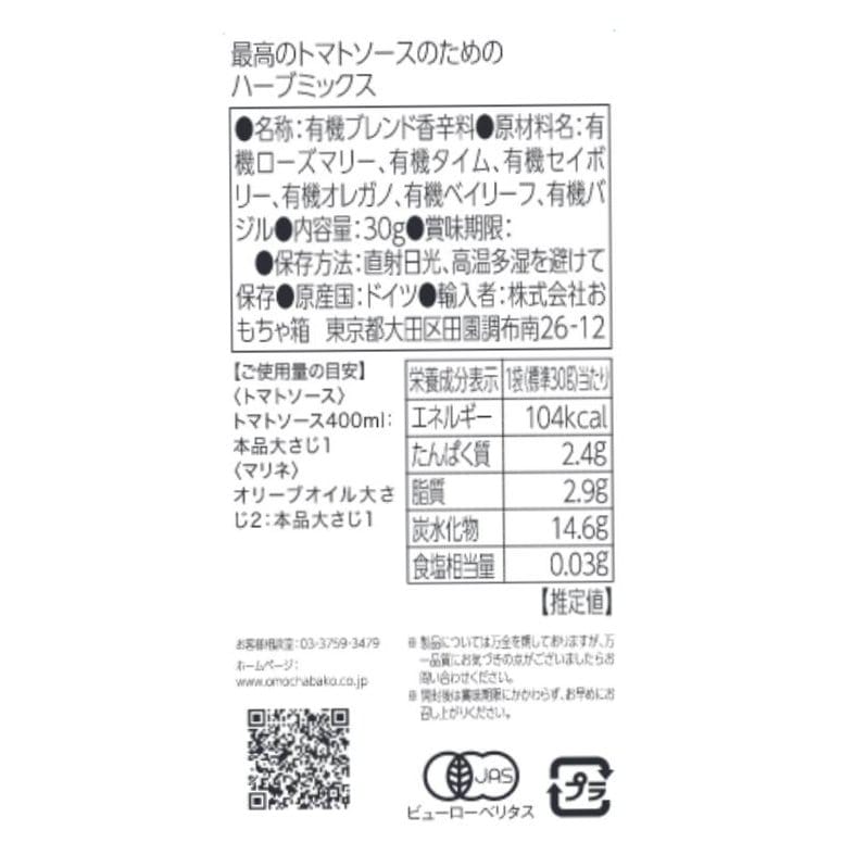 最高のトマトソースのためのハーブミックス